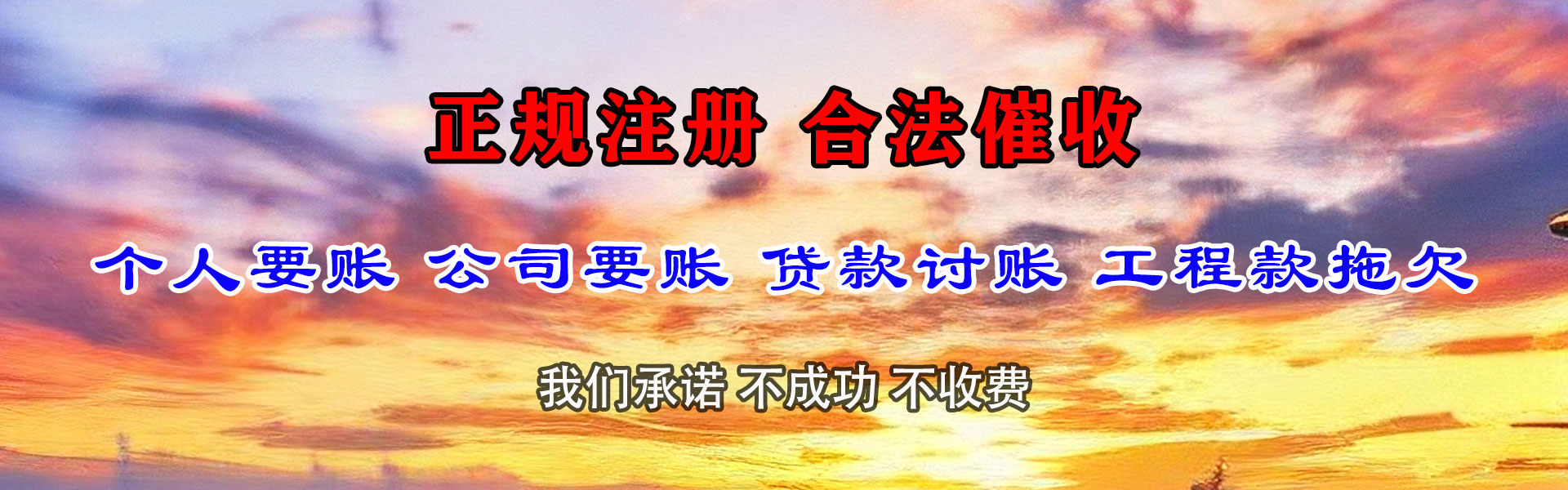 黄岛要债公司